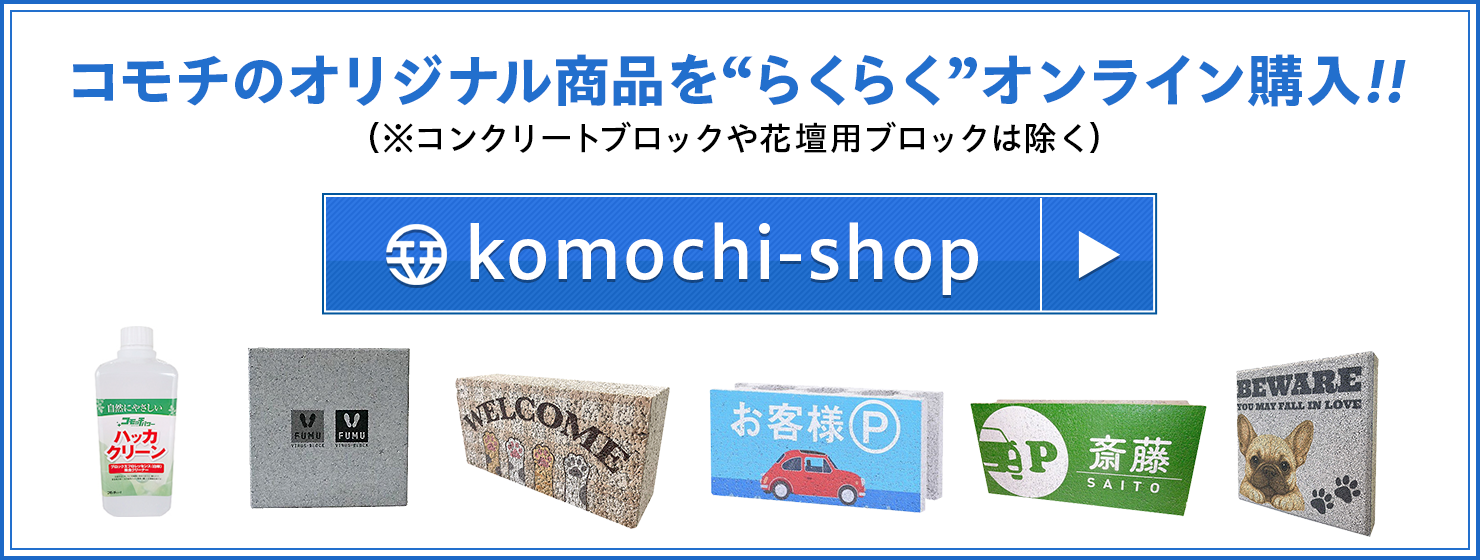 コモチオンラインショップ『komochi-shop』