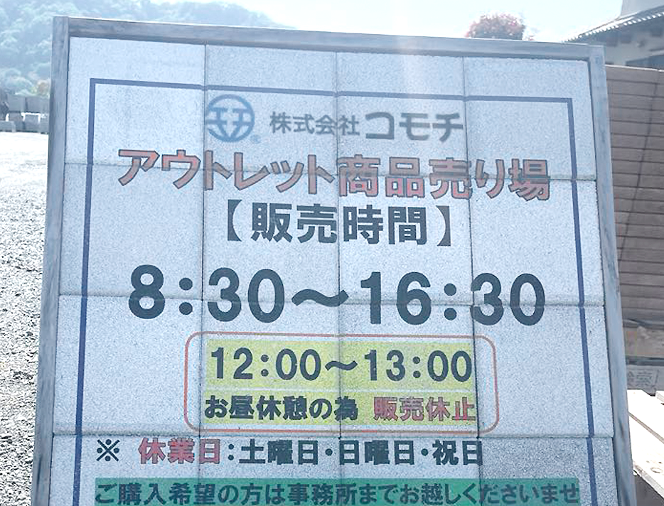 コモチ アウトレット売り場